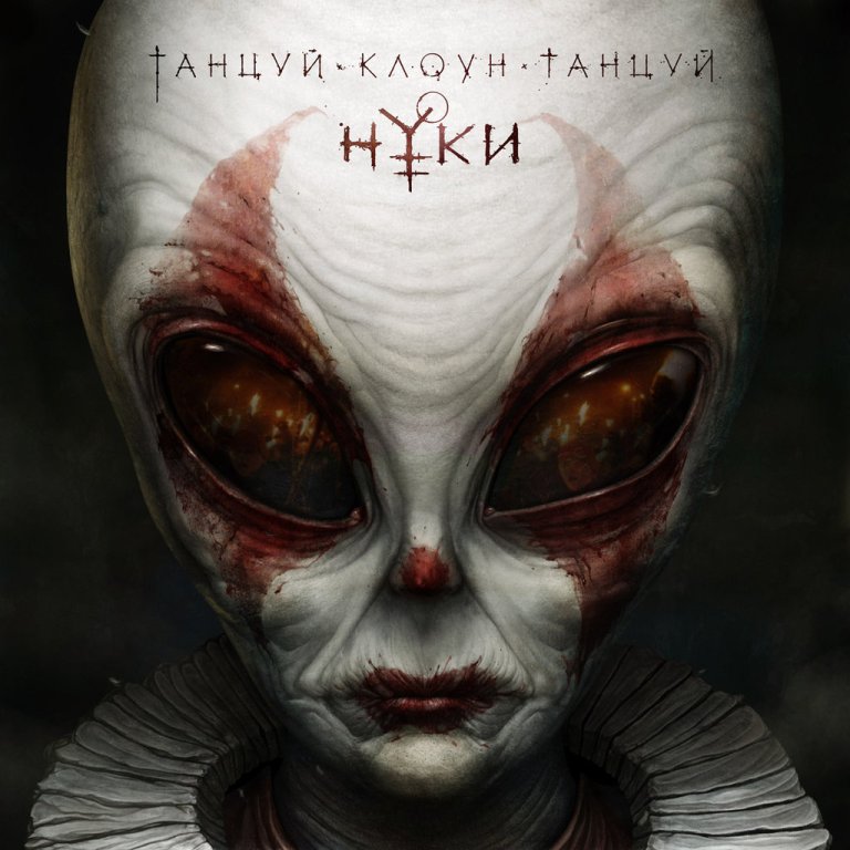 dance__clown__dance__by_gloom82-d9wh1z6